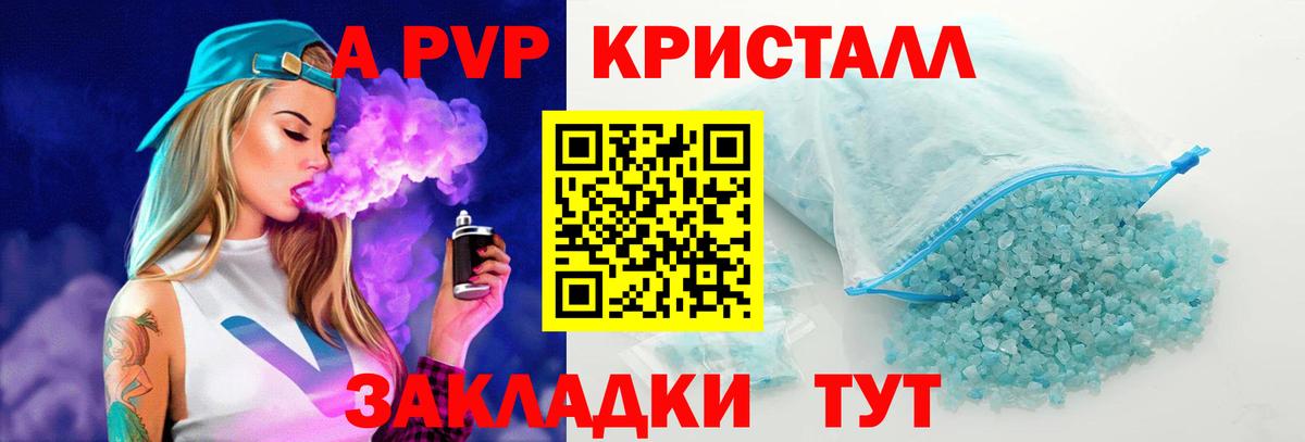 A-PVP  Alfa_PVP кристаллы  Вход с VPN  Alpha PVP кристаллы  Анапа 