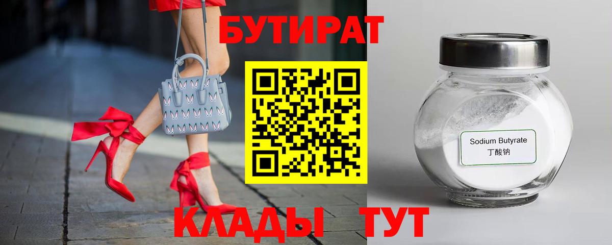 Бутират GHB  Вход с VPN  БУТИРАТ  Анапа 