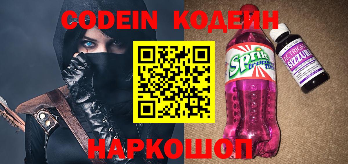 Кодеин напиток Lean (лин)  Вход с VPN  Анапа  Кодеиновый сироп Lean напиток Lean (лин) 