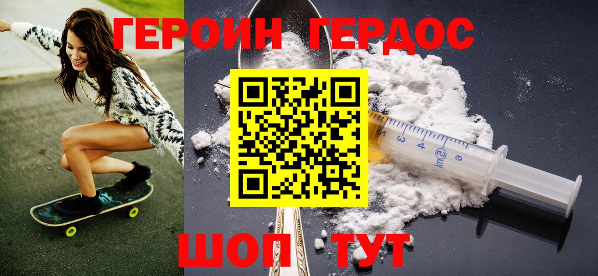ГЕРОИН герыч Анапа