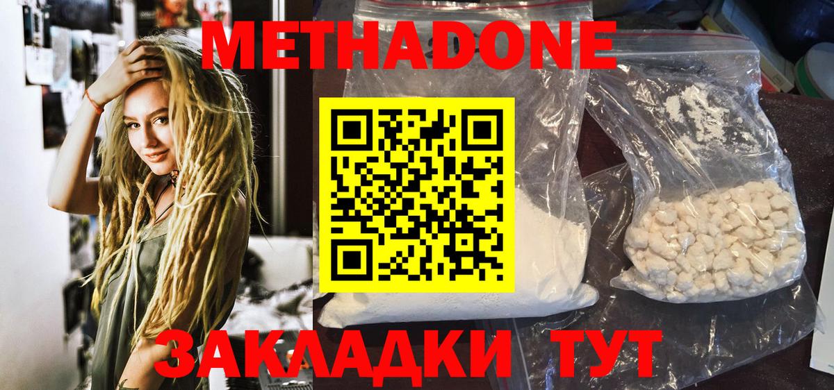 МЕТАДОН кристалл Анапа