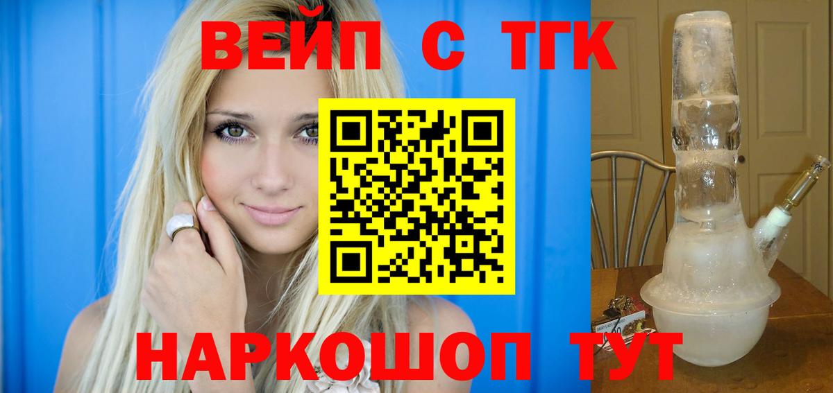 Дистиллят ТГК вейп Анапа